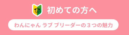 初めての方へ