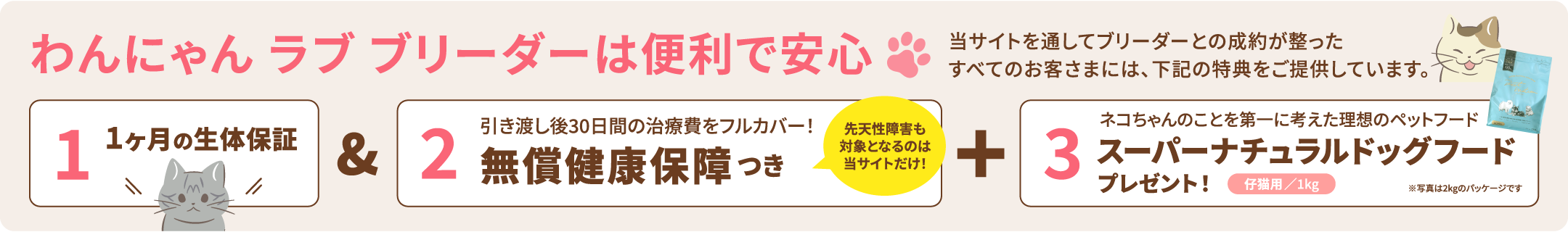 わんにゃんブリーダーは便利で安心